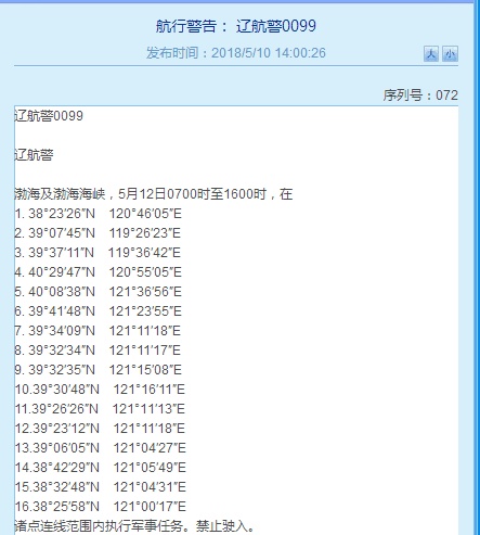 辽航警最新动态全面解读