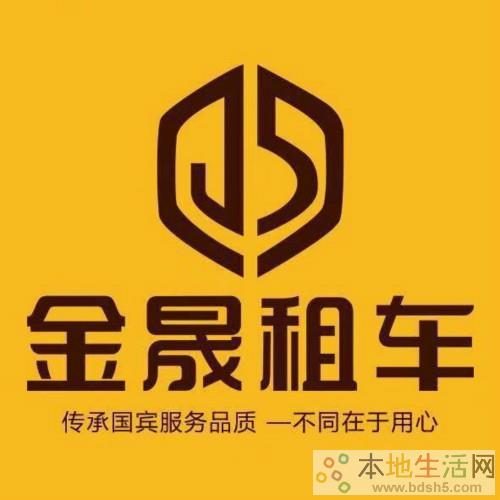 金基租车引领行业变革，打造优质出行体验新篇章