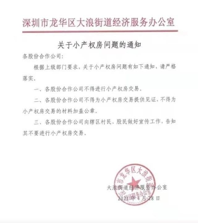 龙华小产权房最新楼盘动态与市场趋势解析