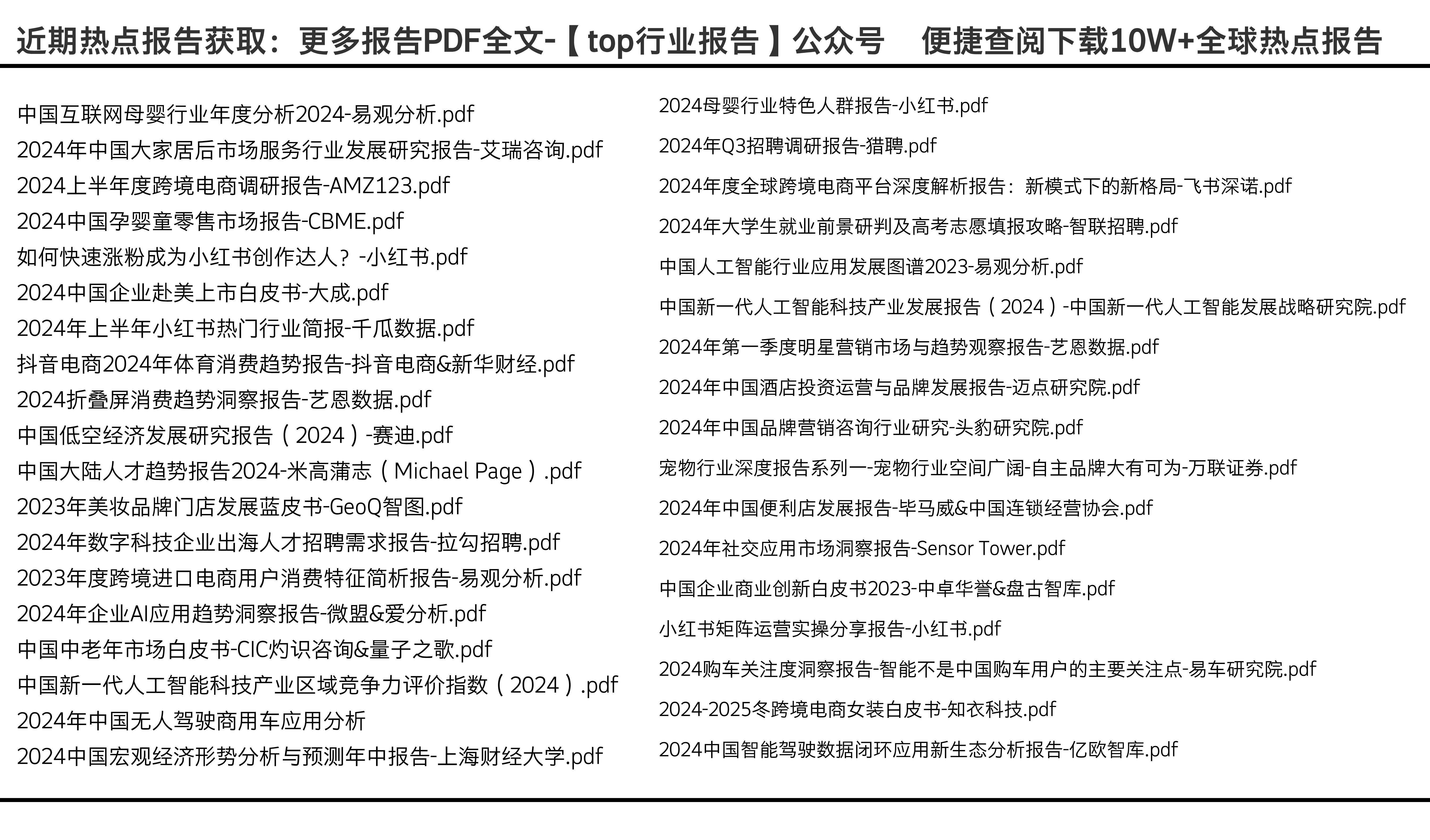 探索未来的宝库，2024全年資料免費大全