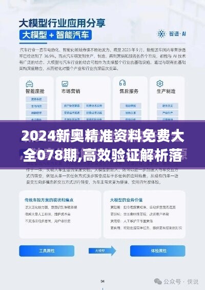 探索未来之路，解析2024新奥精准正版资料的重要性与价值