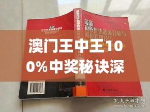 澳门王中王100%期期中——揭示犯罪现象的真相