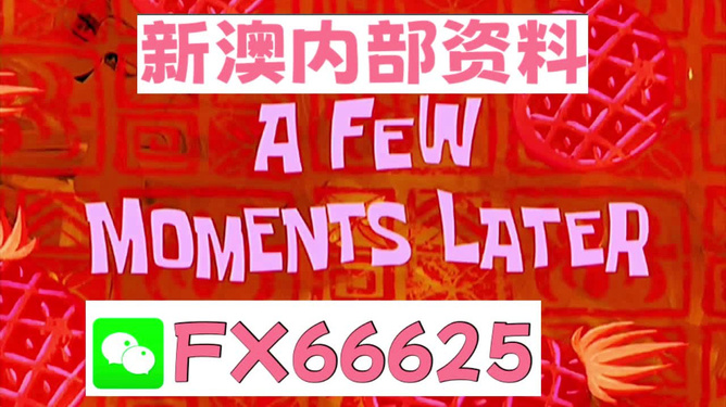 新澳今日最新资料995深度解析