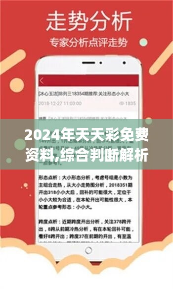 2024年天天开好彩大全——开启幸运之旅