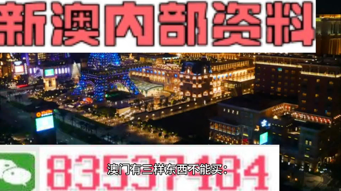 揭秘2024新澳最精准免费资料