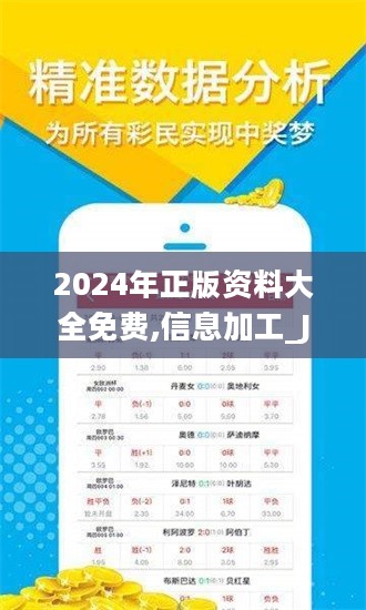 揭秘，2024全年资料免费大全——一站式获取所有你需要的信息资源