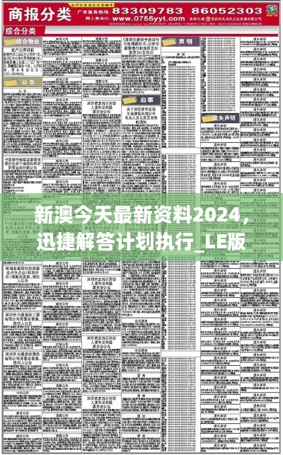 新澳2024年精准正版资料，探索未来趋势与价值