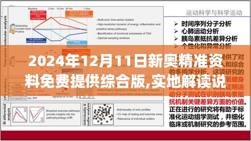 揭秘2024新奥资料，免费获取精准资源全攻略