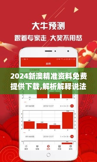 探索2024新澳精准正版资料，引领新时代的资料解析