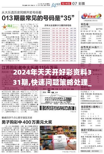 揭秘未来幸运之门，2024年天天开好彩大全