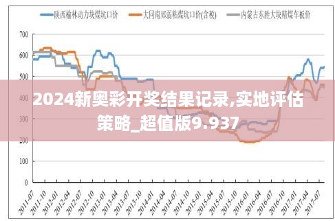 揭秘新奥历史开奖记录第85期，探寻未来的幸运之门（2024年）