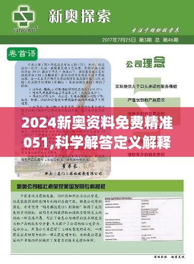 揭秘2024新奥正版资料免费获取途径