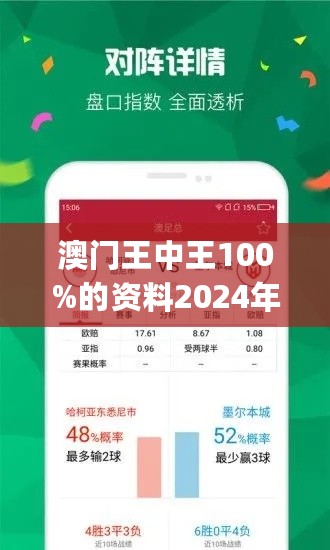 澳门王中王100%正确答案最新章节揭秘