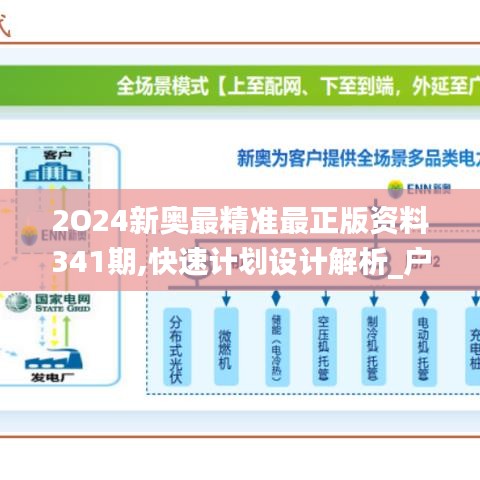 新纪元下的新篇章，探寻2024年新奥历史记录