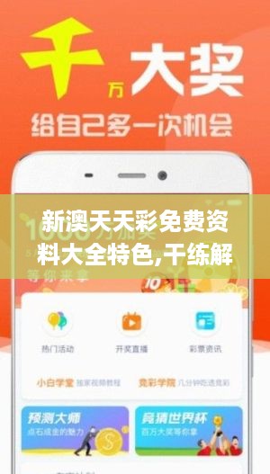 二四六天天免费资料结果，探索与启示