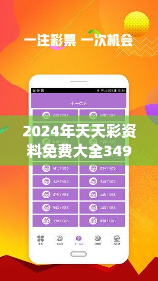 揭秘2024年天天彩精准资料，探索彩票预测的新纪元