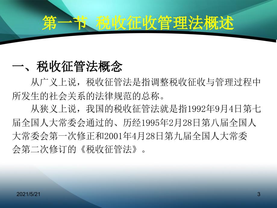 最新税收征管法的深度解读