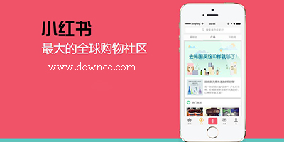 下载小红书最新版APP，探索时尚生活的全新体验