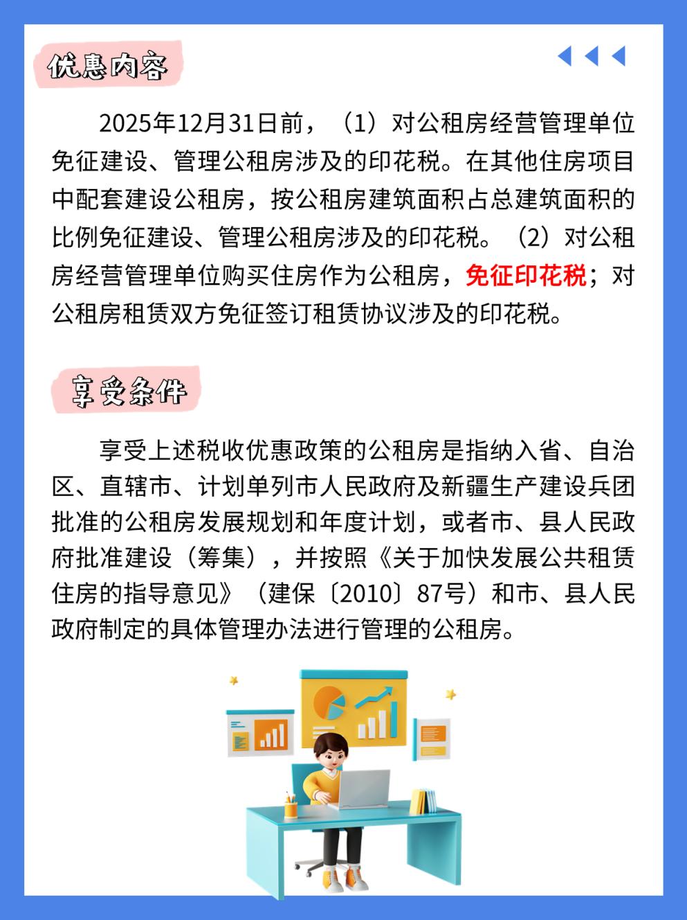 印花税最新优惠政策解析