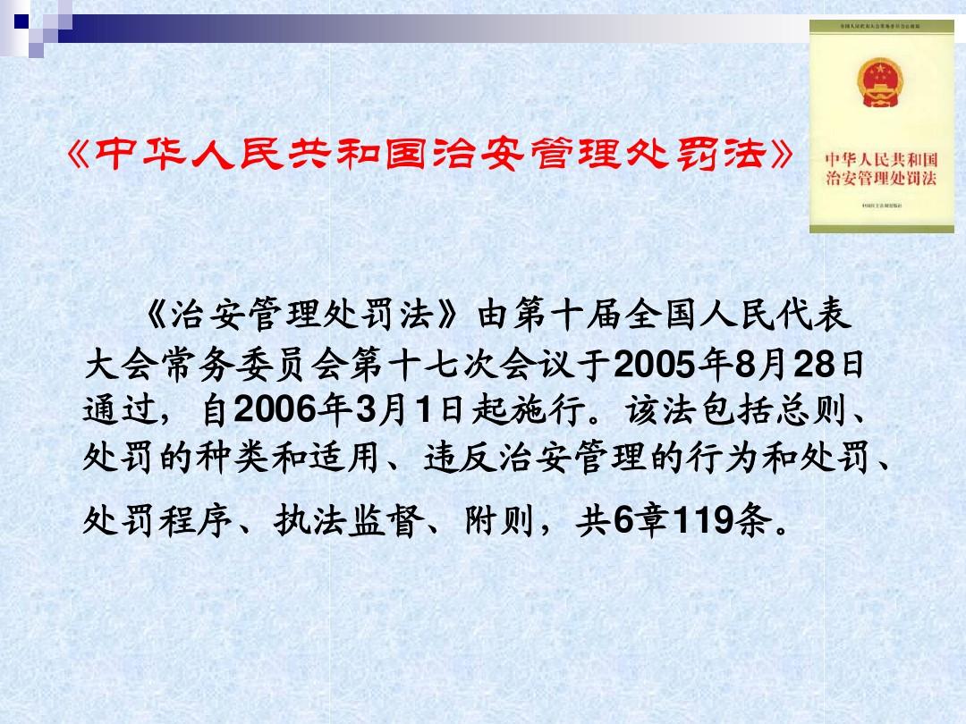 最新治安管理处罚法，重塑社会秩序与法治精神