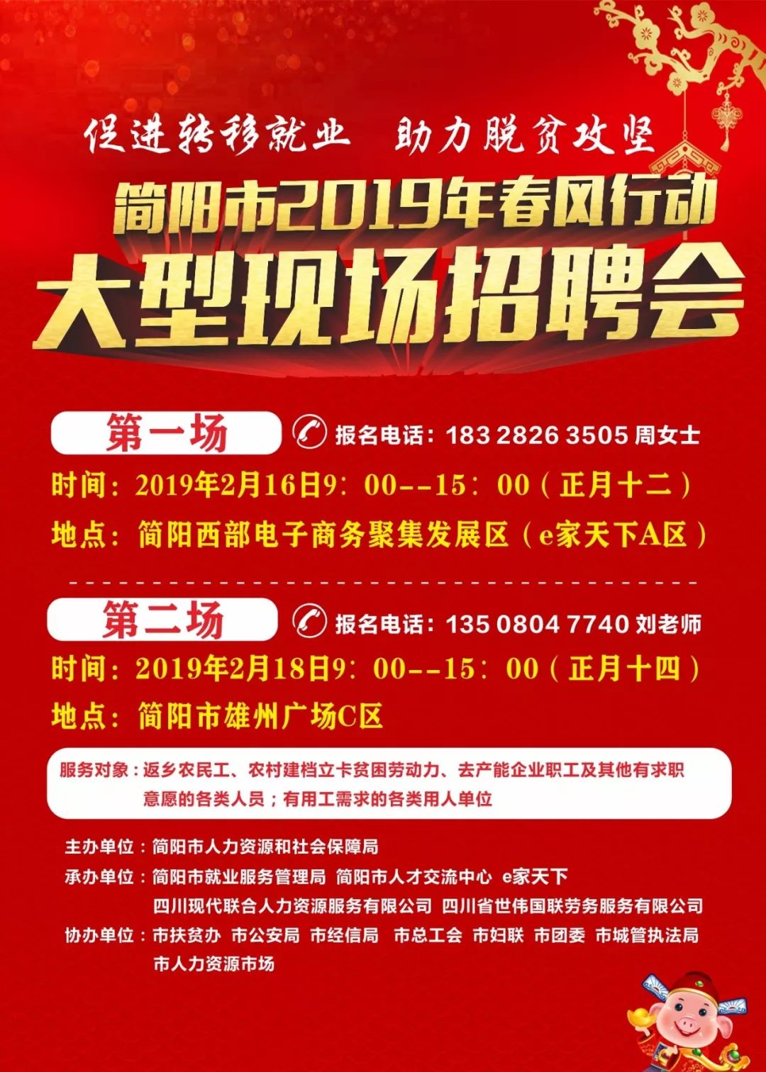 简阳招聘网最新招聘动态，探索职业发展的黄金机会