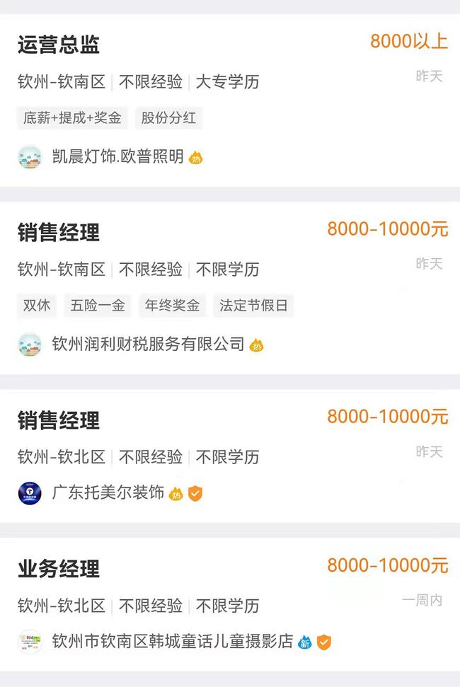 钦州360最新招聘动态及其影响