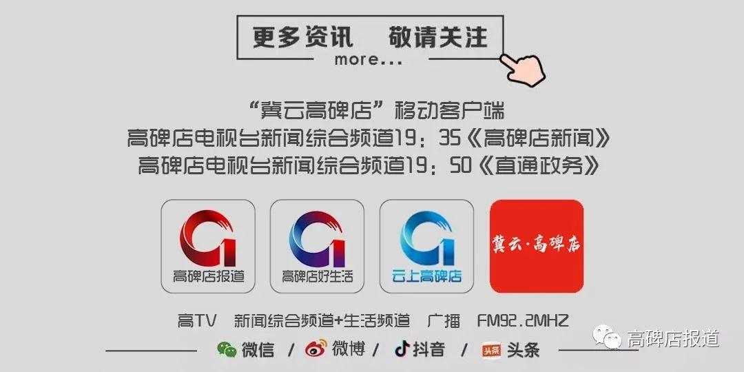 高碑店最新新闻动态深度解析