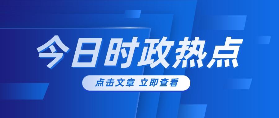 最新焦点，引领时代潮流，聚焦全球热点