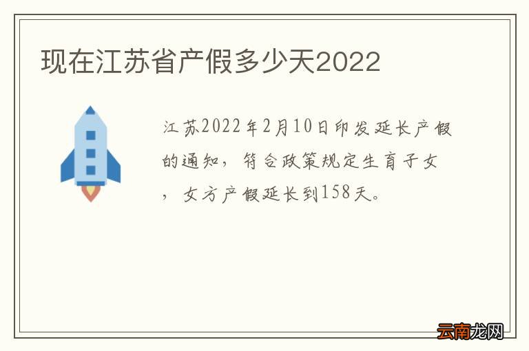 江苏省最新产假规定及其影响