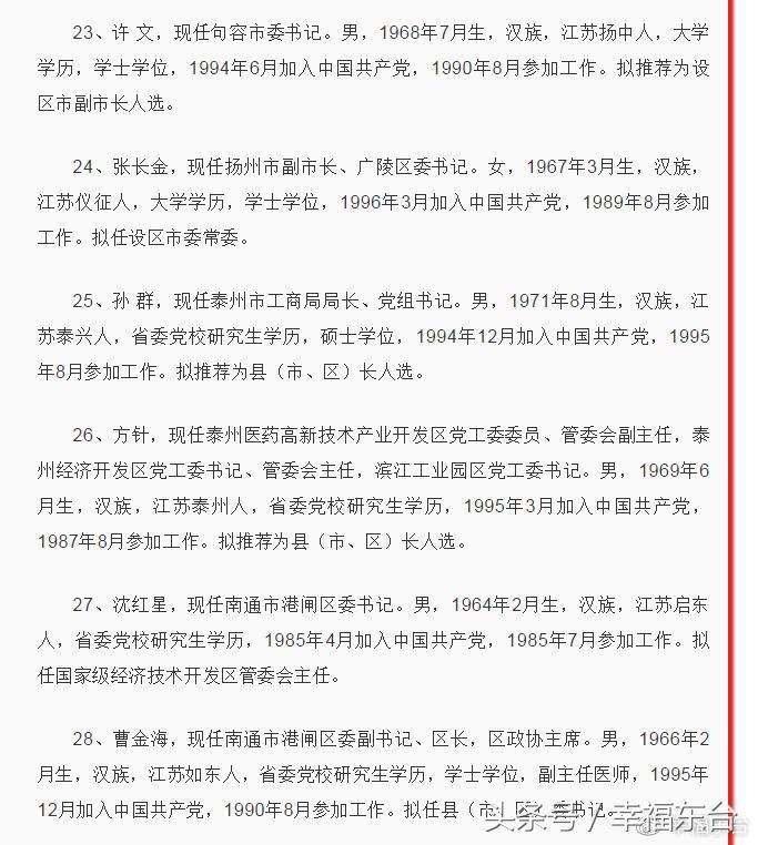 江苏省干部公示最新动态，新时代的人才布局与公开透明的选拔机制