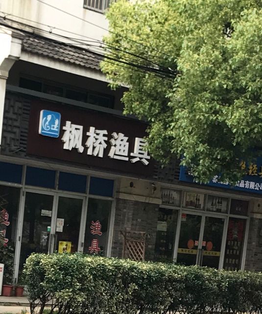 附近渔具店位置最新，一站式解决你的钓鱼装备需求